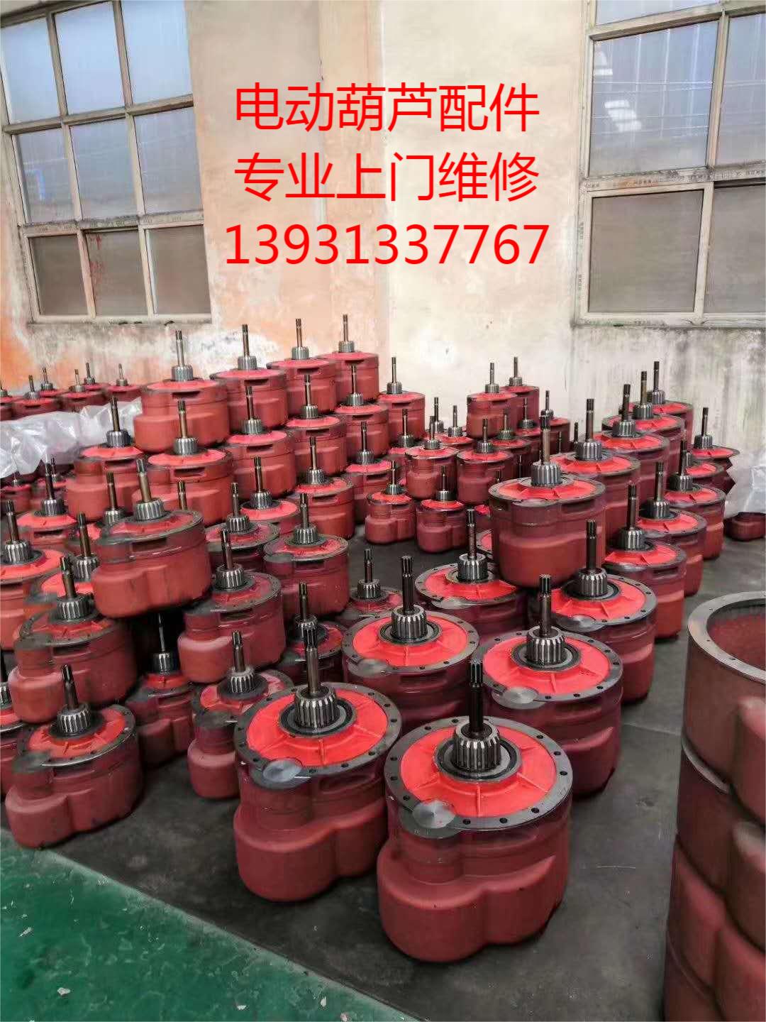 河北張家口起重機(jī)起重設(shè)備懷來天車配件-電動(dòng)葫蘆配件維修
